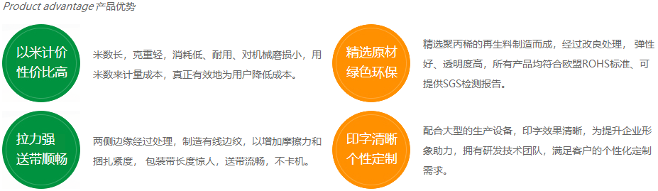 印字打包帶產(chǎn)品優(yōu)勢