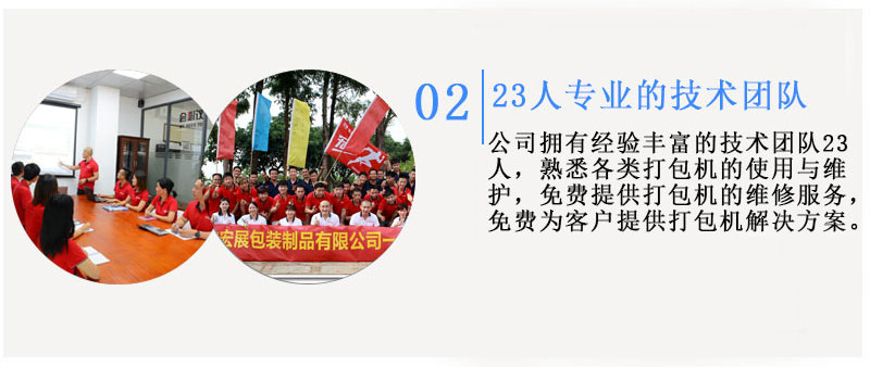 全自動打包機(jī)MH-101A技術(shù)團(tuán)隊(duì)