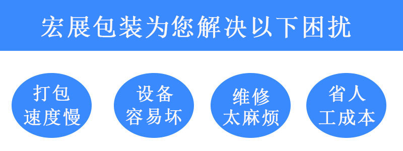 全自動打包機(jī)MH-101A方案
