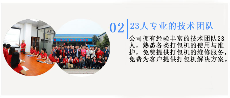 自動(dòng)封箱機(jī)MH-FJ-1AWE技術(shù)團(tuán)隊(duì)