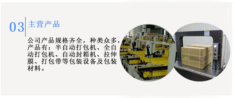 全自動打包機(jī)MH-101A公司主營產(chǎn)品