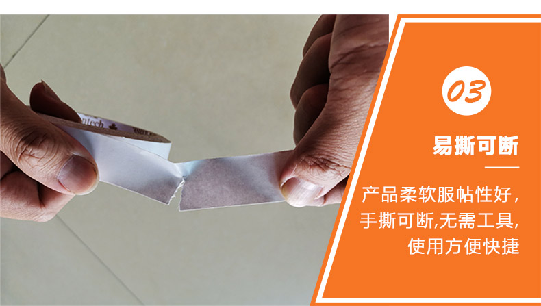 雙面膠優(yōu)勢3