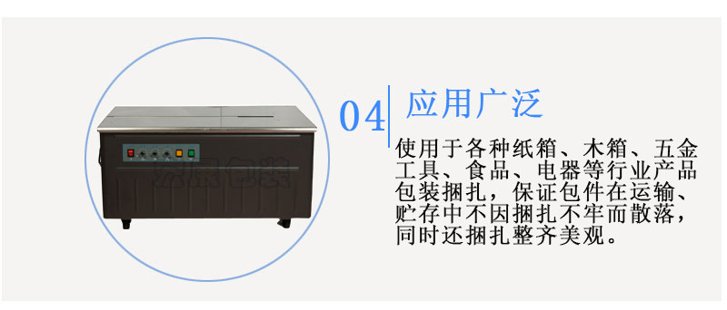 半自動(dòng)打包機(jī)AS-13N應(yīng)用